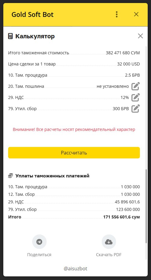 Калькулятор